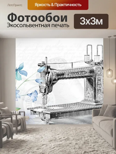 Фотообои Урожай Швейные машины Искусство Коллаж