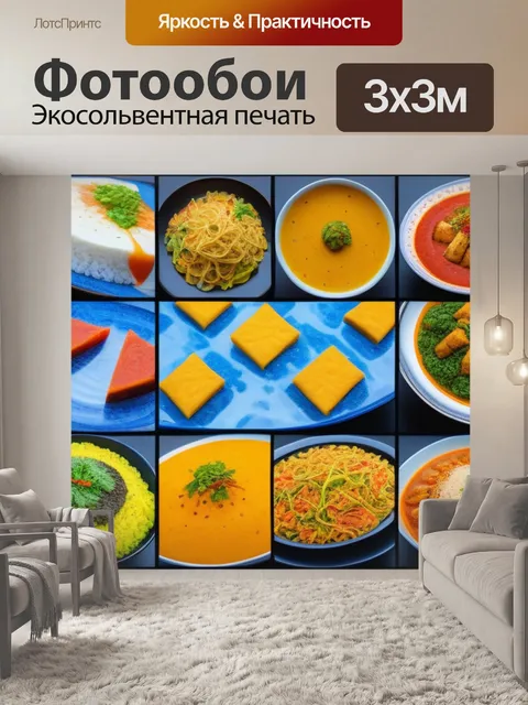 Фотообои кушанья из разных уголков мира