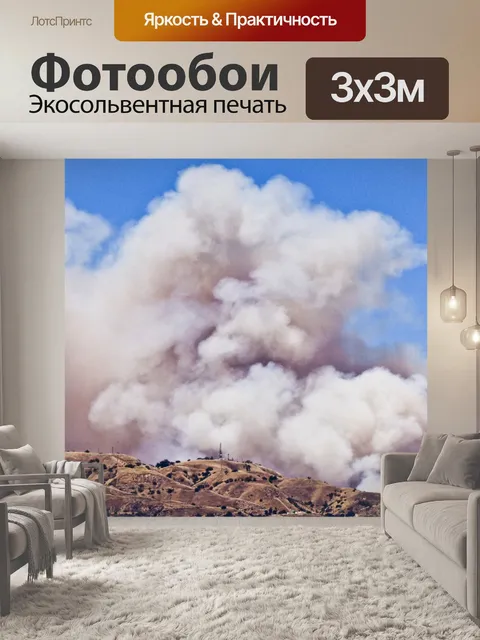 Фотообои Огонь Сезон