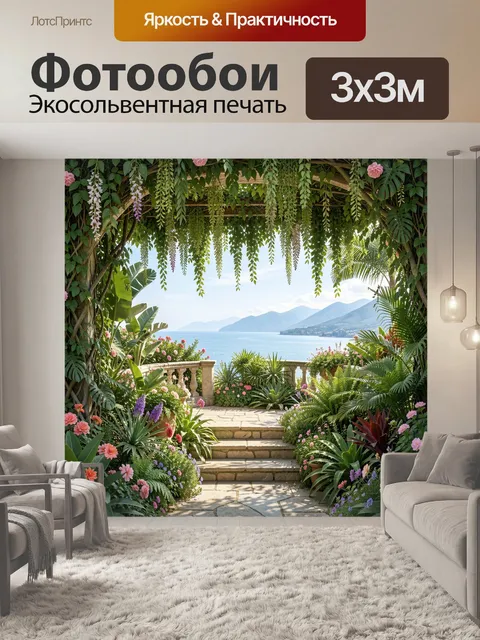 Фотообои Цветочная терраса к морю