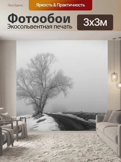Фотообои Дерево