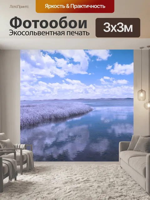 Фотообои Озеро