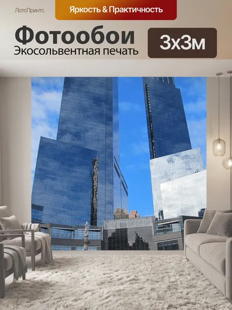 Фотообои Нью-йорк