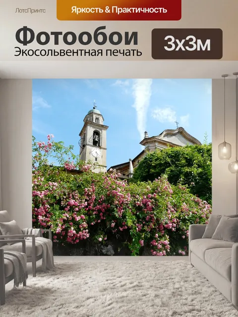 Фотообои Архитектуры