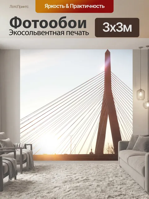 Фотообои Закат Bridge