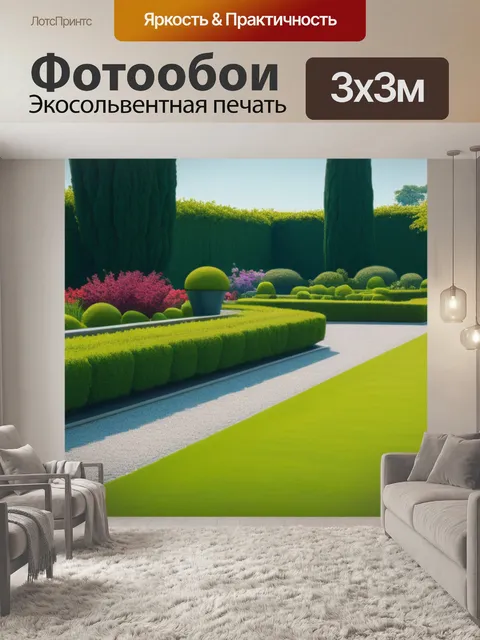 Фотообои пейзаж с садами фото крутой