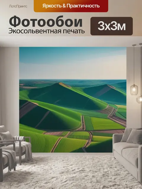 Фотообои пейзаж с стаффаж