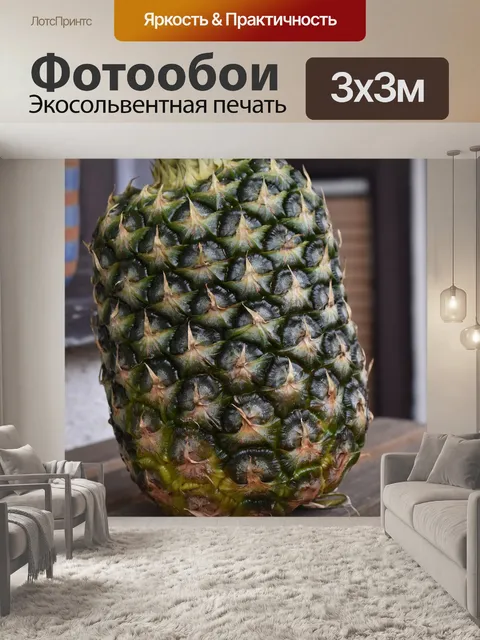 Фотообои Ананас
