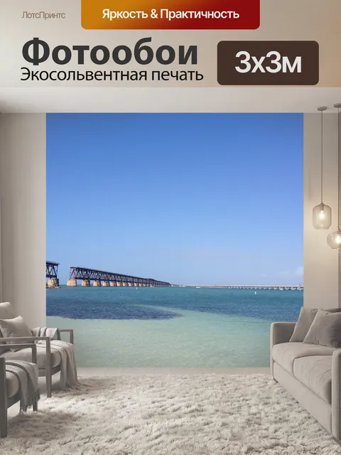 Фотообои Море