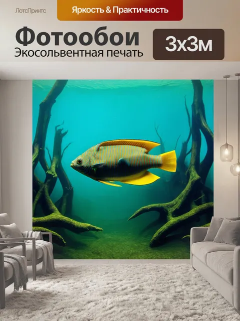 Фотообои в густом тумане у подводных коряг плывет рыба с яркими полосами