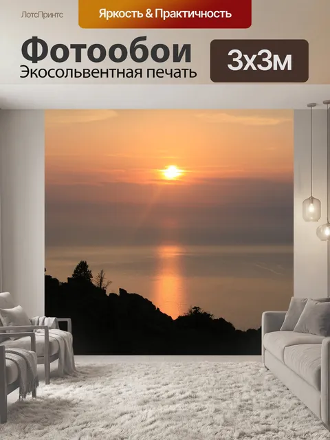 Фотообои Море
