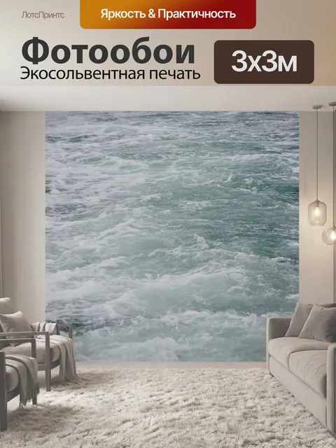 Фотообои Море