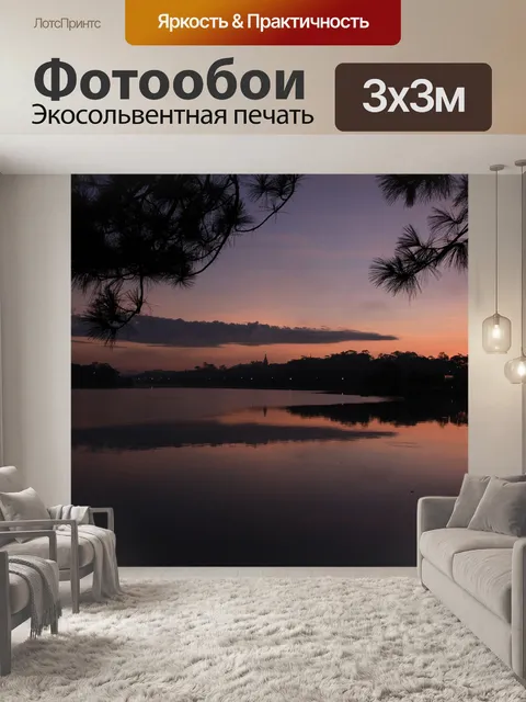 Фотообои Озеро