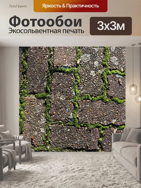Фотообои Мощение