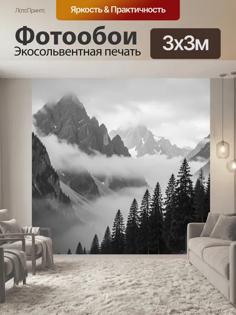 Фотообои Туманные горы и хвойный лес