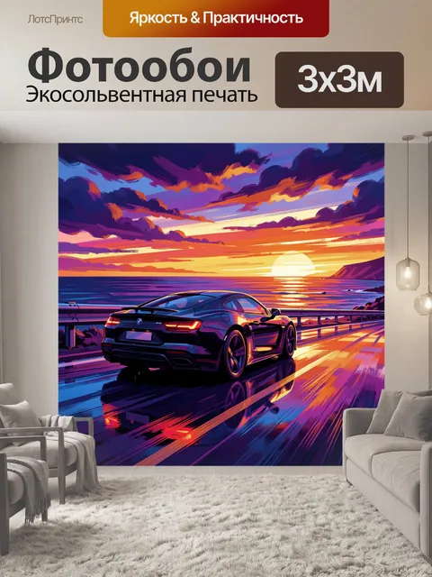 Фотообои Спортивный автомобиль у моря