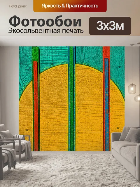 Фотообои Солнце Абстракционизм