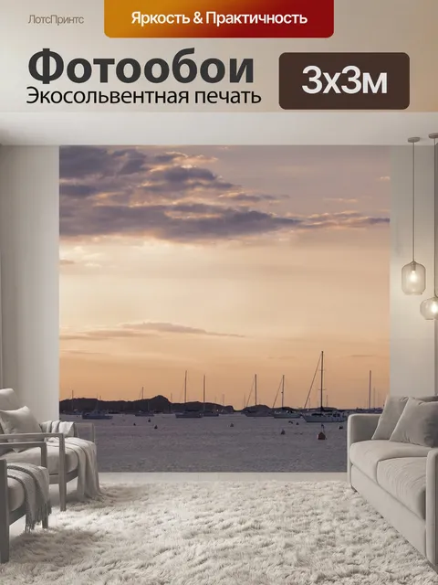 Фотообои Лодки