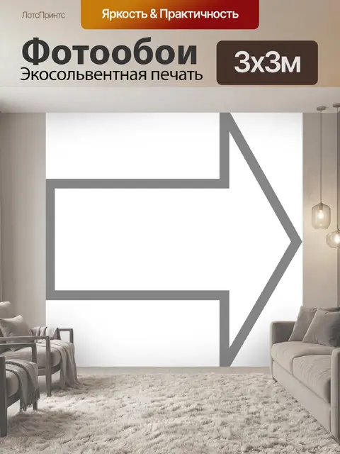 Фотообои Стрела