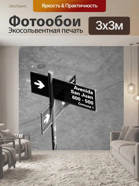 Фотообои Город