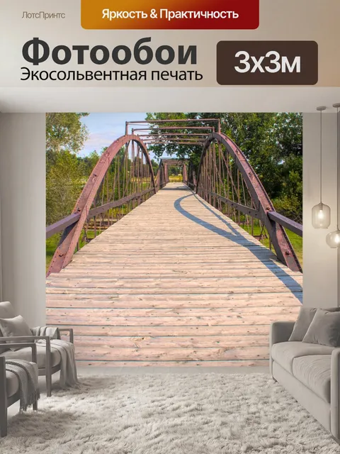 Фотообои Мост