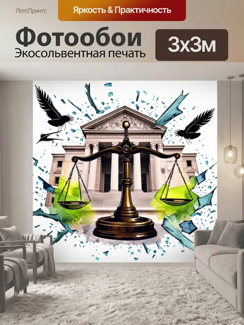 Фотообои символическая композиция с весами правосудия
