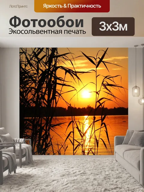 Фотообои Закат