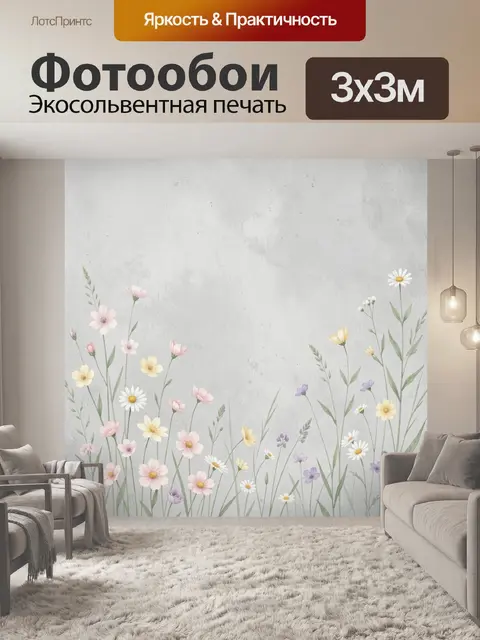 Фотообои Полевые цветы на светлом фоне
