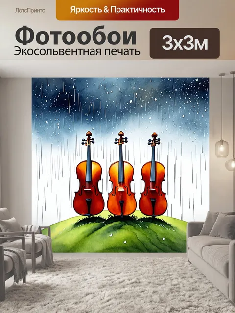 Фотообои виолончельный трио на вершине холма в дождливый день, капли дождя сияют в свете