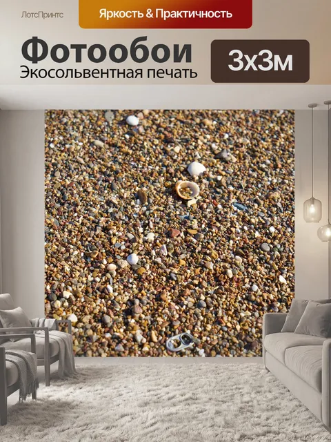 Фотообои Пляж