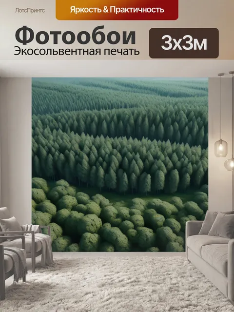 Фотообои пейзаж с лесам