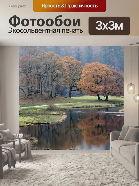 Фотообои Река