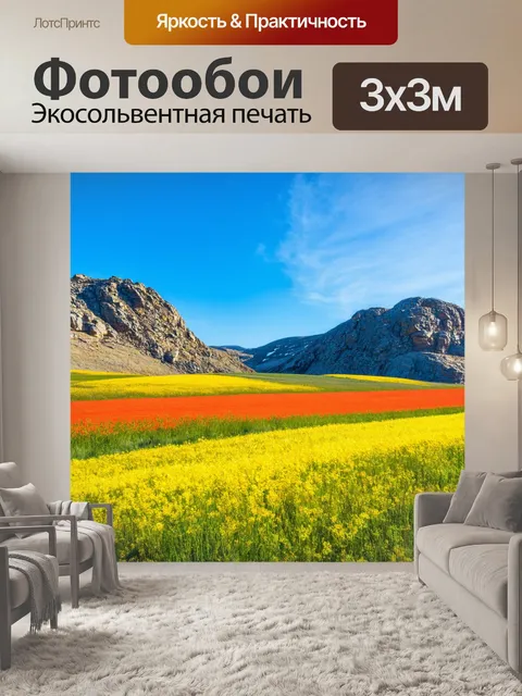 Фотообои горы, место, где природа находит равновесие между яркими цветами весенних полей и жесткостью скал