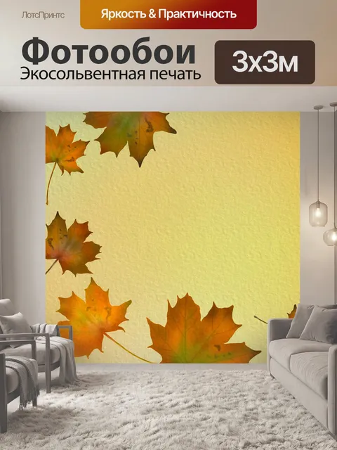 Фотообои Клен