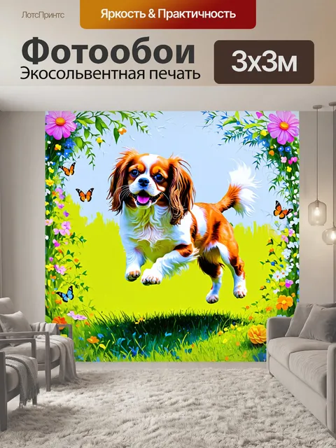 Фотообои веселая собака породы кавалер кинг чарльз спаниель
