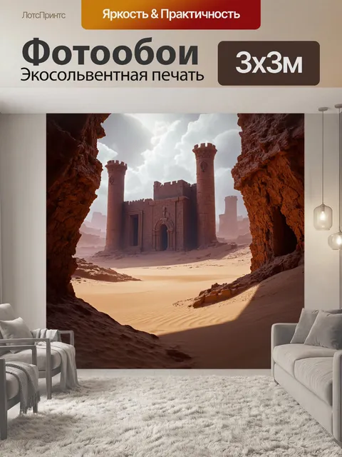 Фотообои абстракция в стиле тёмное фэнтези: пустынный замок