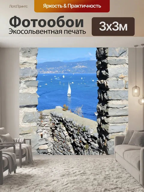 Фотообои Окно