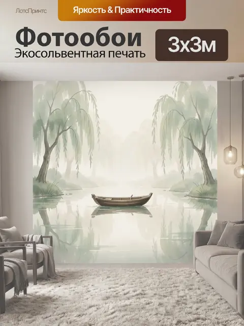 Фотообои Туманная река с ивами