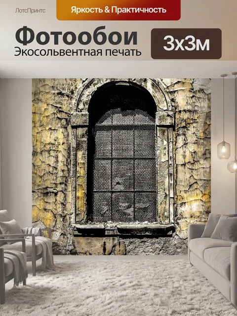 Фотообои Окно