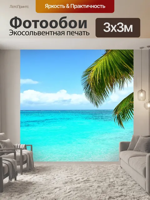 Фотообои море, панорама спокойного лазурного моря с пальмами и легким облачным небом