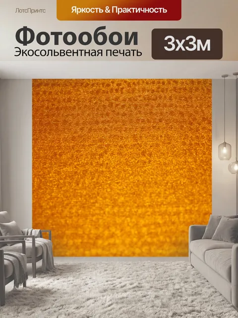 Фотообои Золотой фон