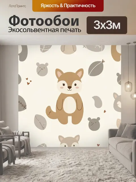 Фотообои Лисёнок среди лесных зверят