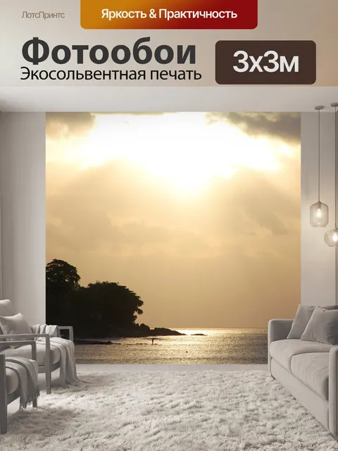 Фотообои Заход солнца