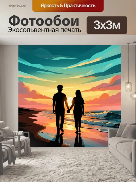 Фотообои Влюбленная пара на морском закате