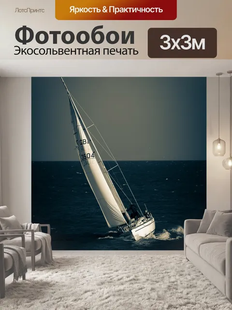 Фотообои парусник в море