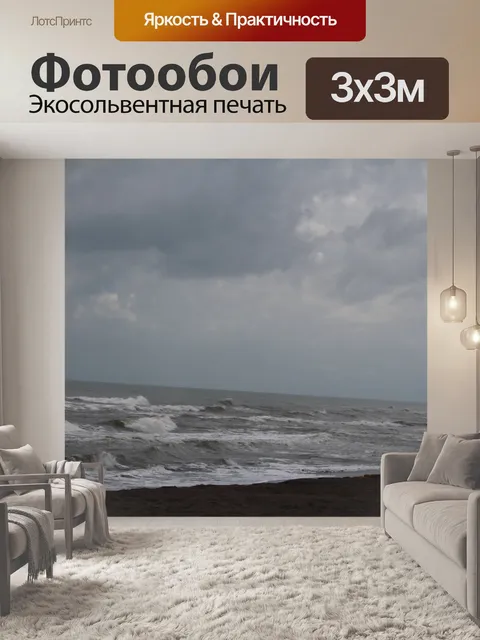 Фотообои Волны врезаются в берег