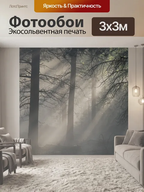 Фотообои Свет