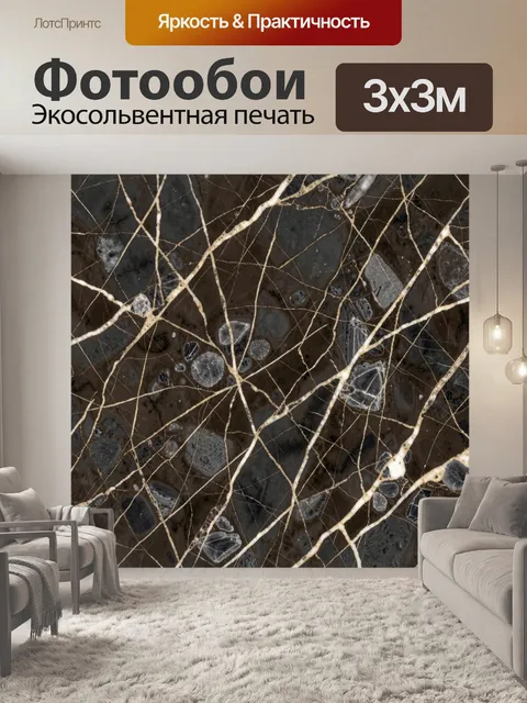Фотообои Темный камень с золотыми прожилками