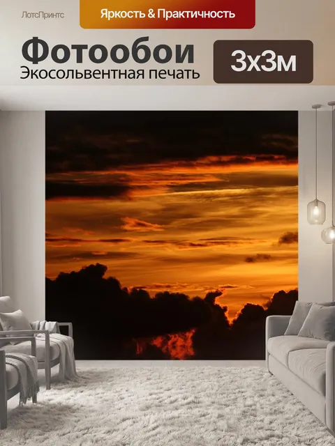 Фотообои Закат