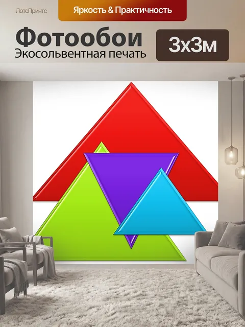 Фотообои Треугольник